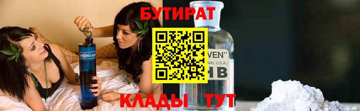 БУТИРАТ буратино Когалым