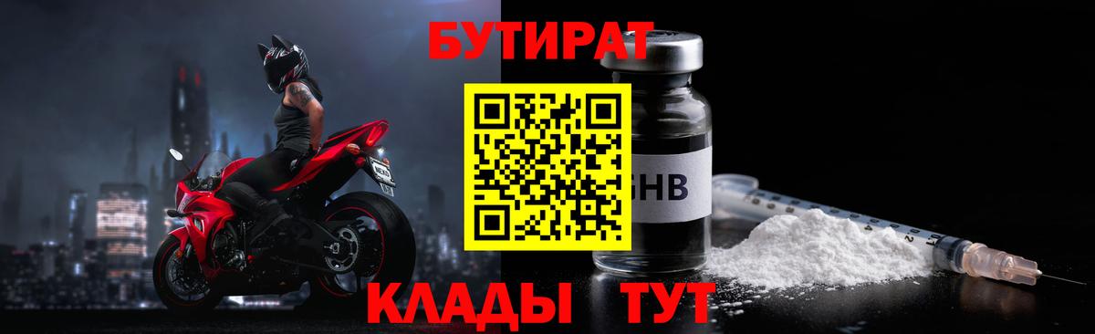 Когалым  Бутират  Вход с VPN  БУТИРАТ оксибутират 