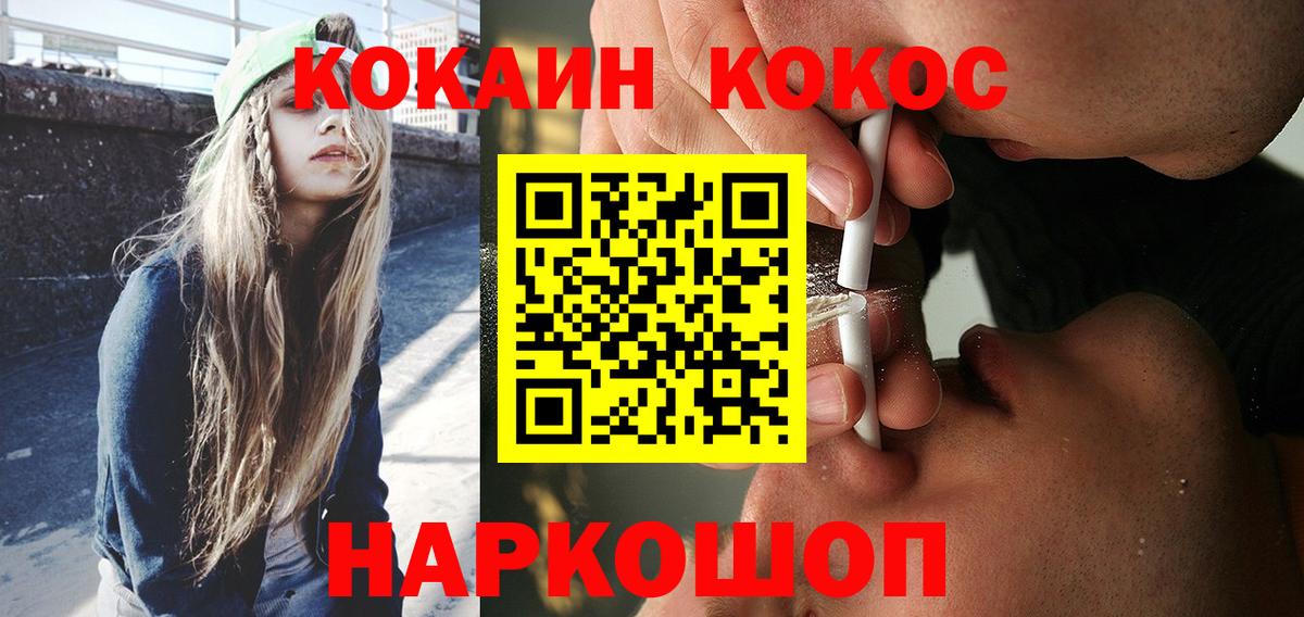 КОКАИН Fish Scale Когалым