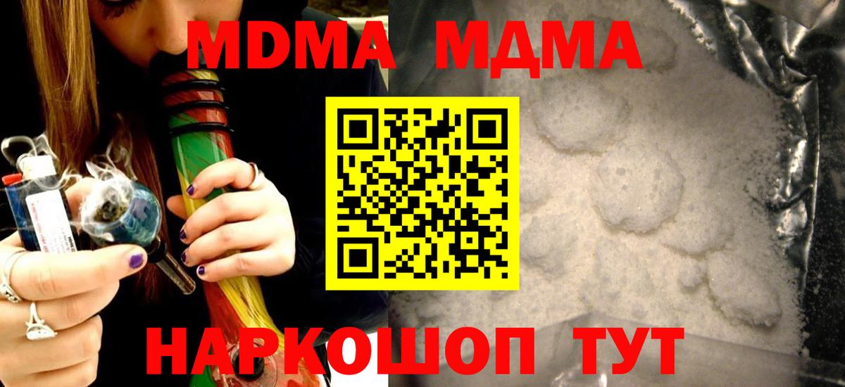 МДМА Molly  Вход с VPN  Когалым 